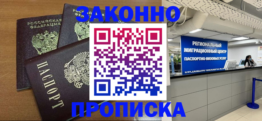 временная регистрация гарантия в Трубчевске