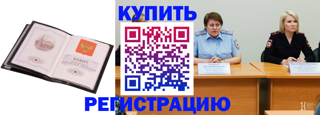 прописка для работы в Трубчевске